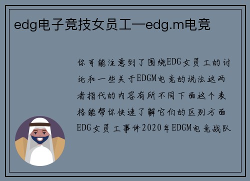 edg电子竞技女员工—edg.m电竞