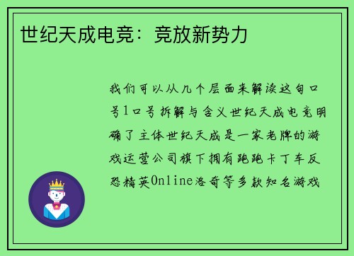 世纪天成电竞：竞放新势力