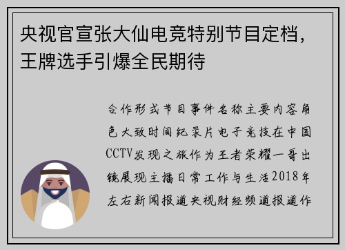 央视官宣张大仙电竞特别节目定档，王牌选手引爆全民期待
