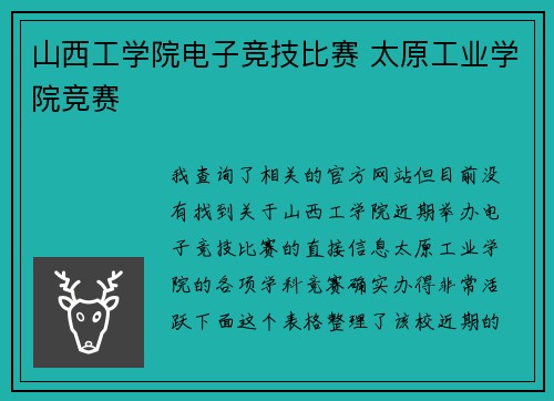 山西工学院电子竞技比赛 太原工业学院竞赛