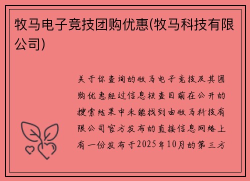 牧马电子竞技团购优惠(牧马科技有限公司)
