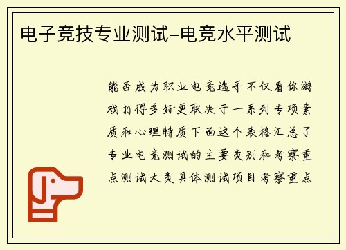 电子竞技专业测试-电竞水平测试