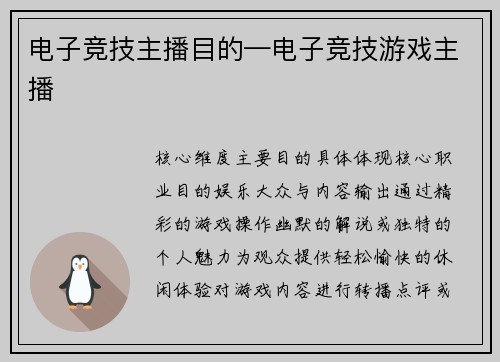 电子竞技主播目的—电子竞技游戏主播