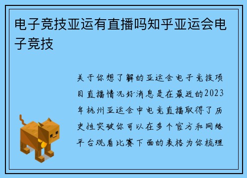 电子竞技亚运有直播吗知乎亚运会电子竞技